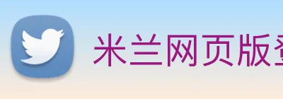 米兰网页版登录入口 logo